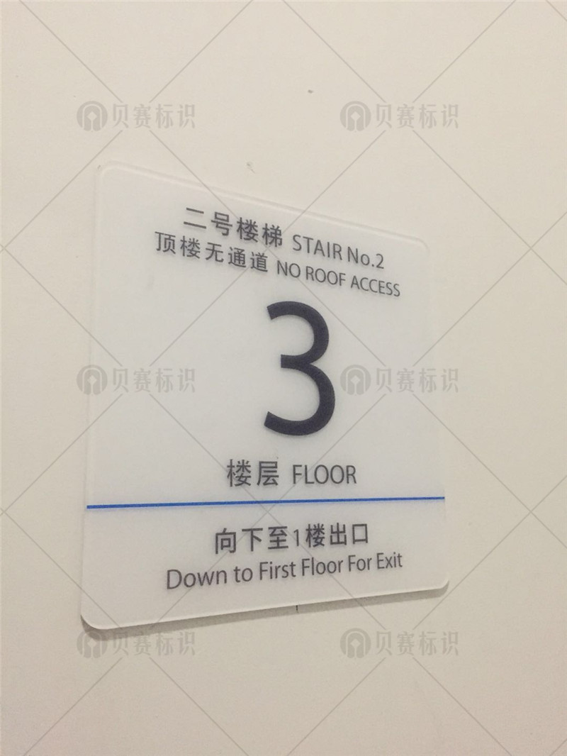 樓層號標識