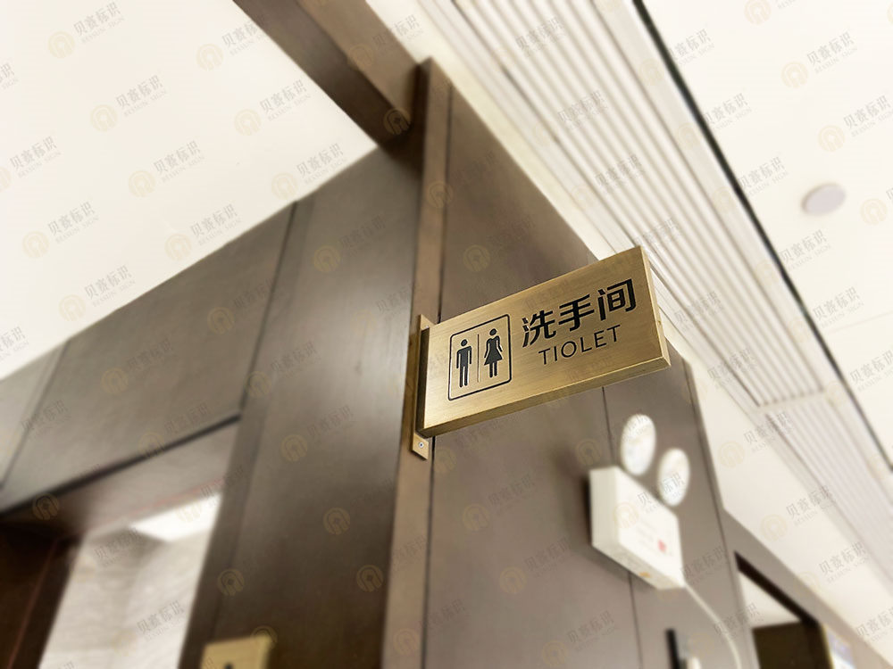 華天精選酒店洗手間標識制作