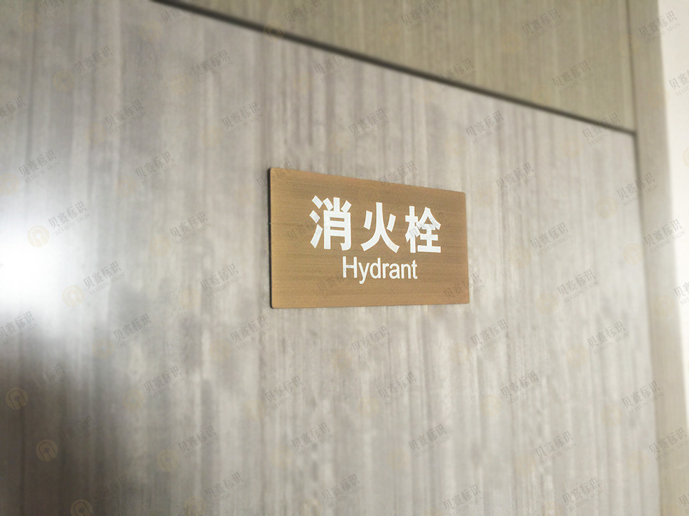酒店消火栓標識