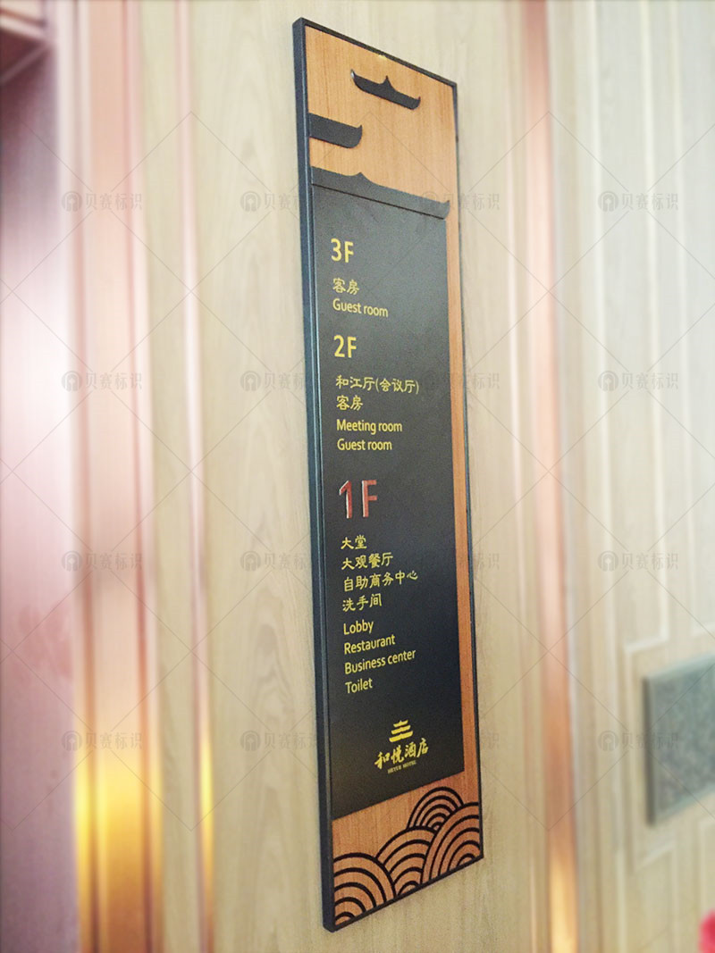 酒店索引牌 酒店索引牌