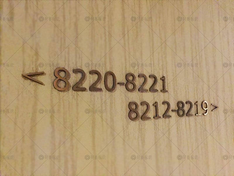 房號指引牌標識 房號指引牌標識