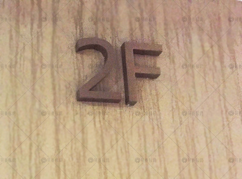 2F樓層牌標識 2F樓層牌標識