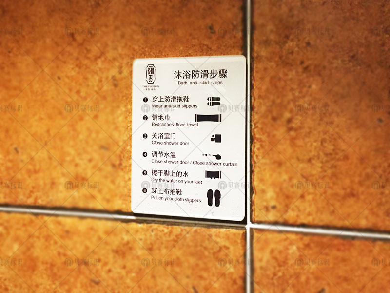 客房小心地滑標識 客房小心地滑標識
