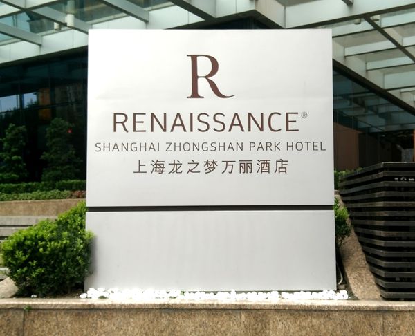 上海龍之夢萬麗酒店門頭立牌指引標識