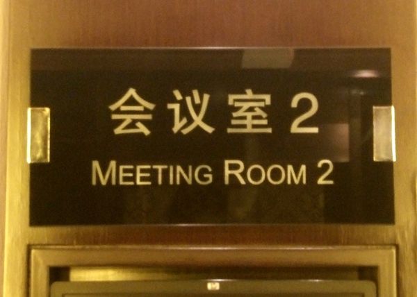 酒店門牌標識設計