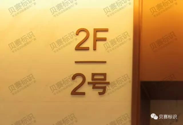 酒店電梯數(shù)字標(biāo)識 酒店電梯數(shù)字標(biāo)識