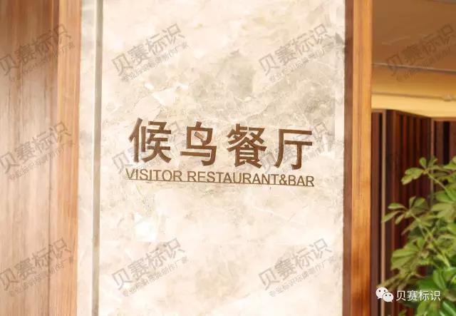 五星級酒店立體字標(biāo)識 五星級酒店立體字標(biāo)識