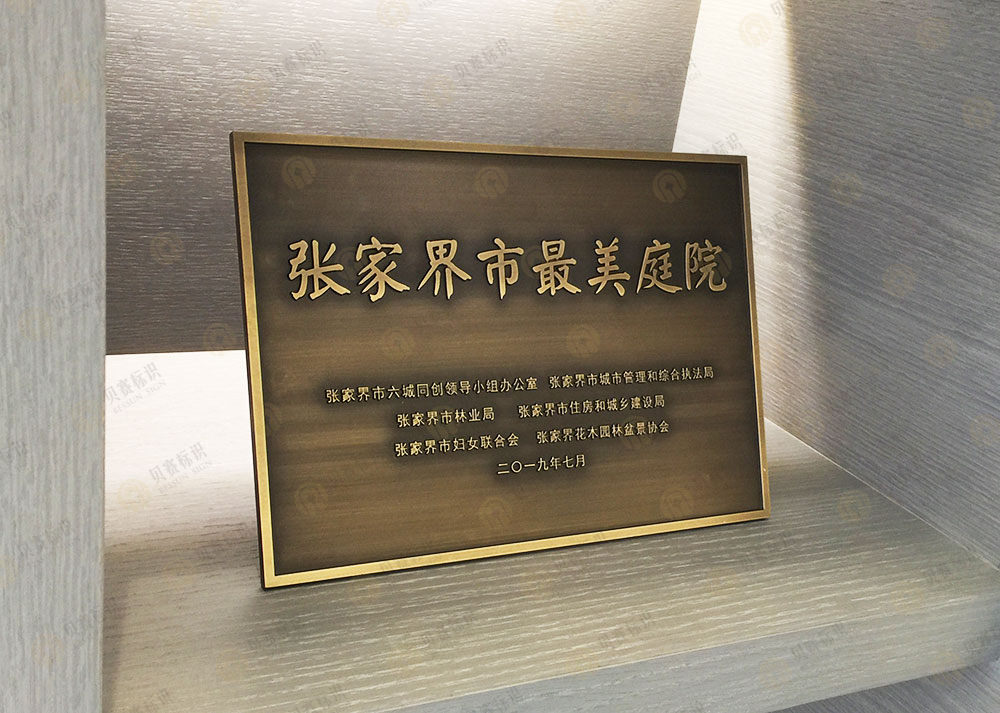 8mm實心銅浮雕介紹牌