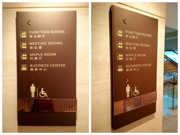上海JW萬豪酒店導視牌設計